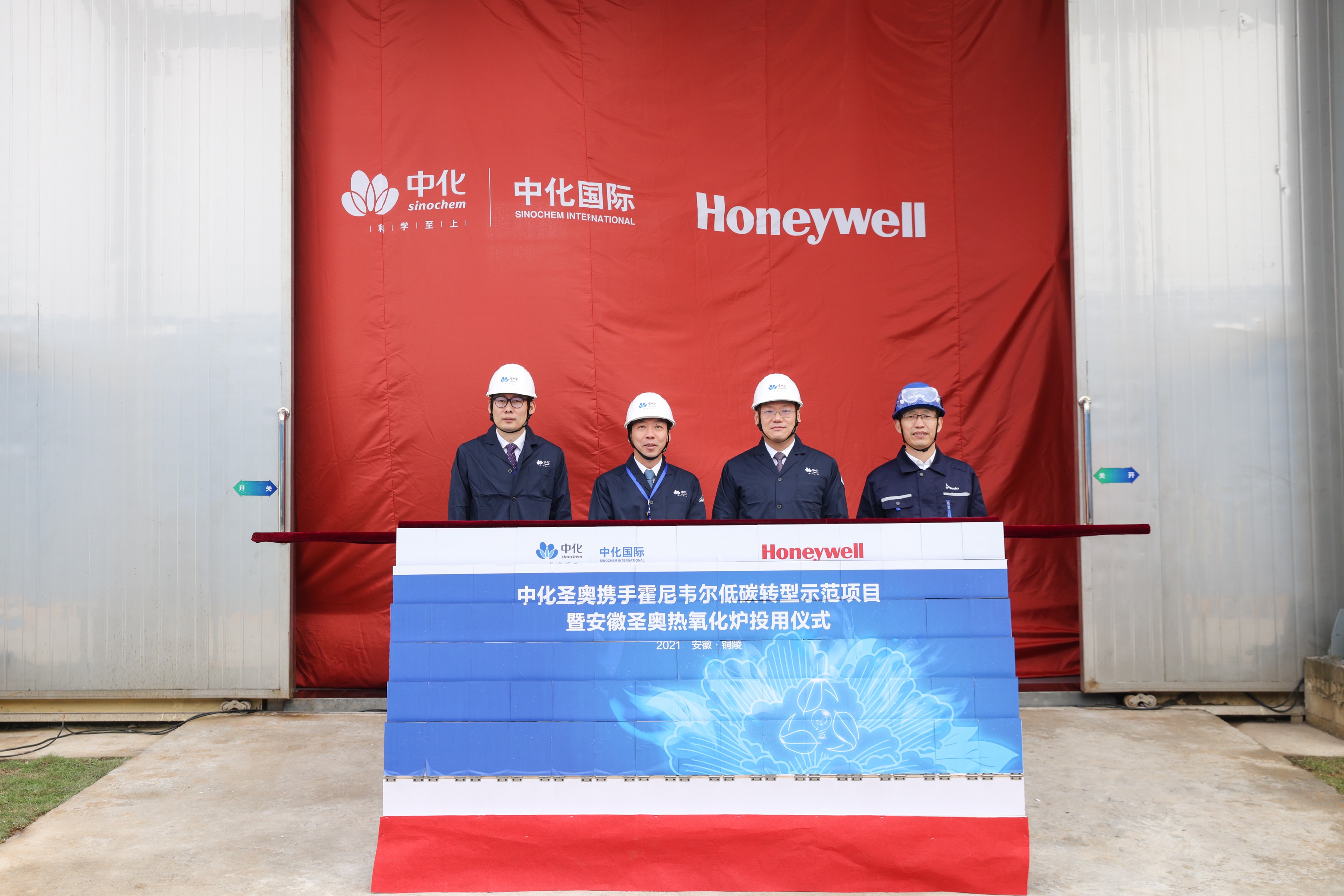 圣奥化学引入国际先进热氧化炉装置，打造低...