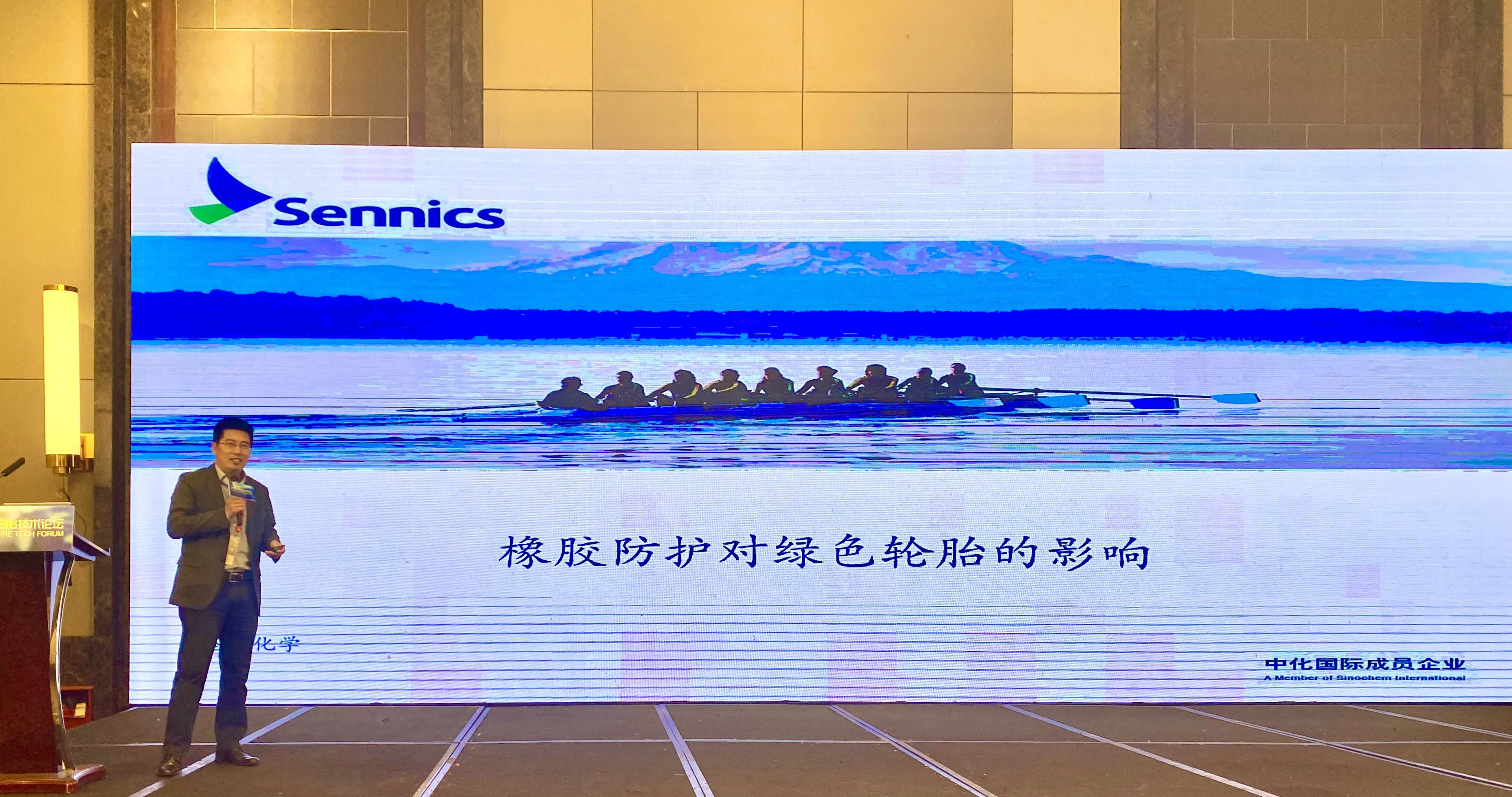圣奥化学参加2020全球轮胎技术论坛并发表主...