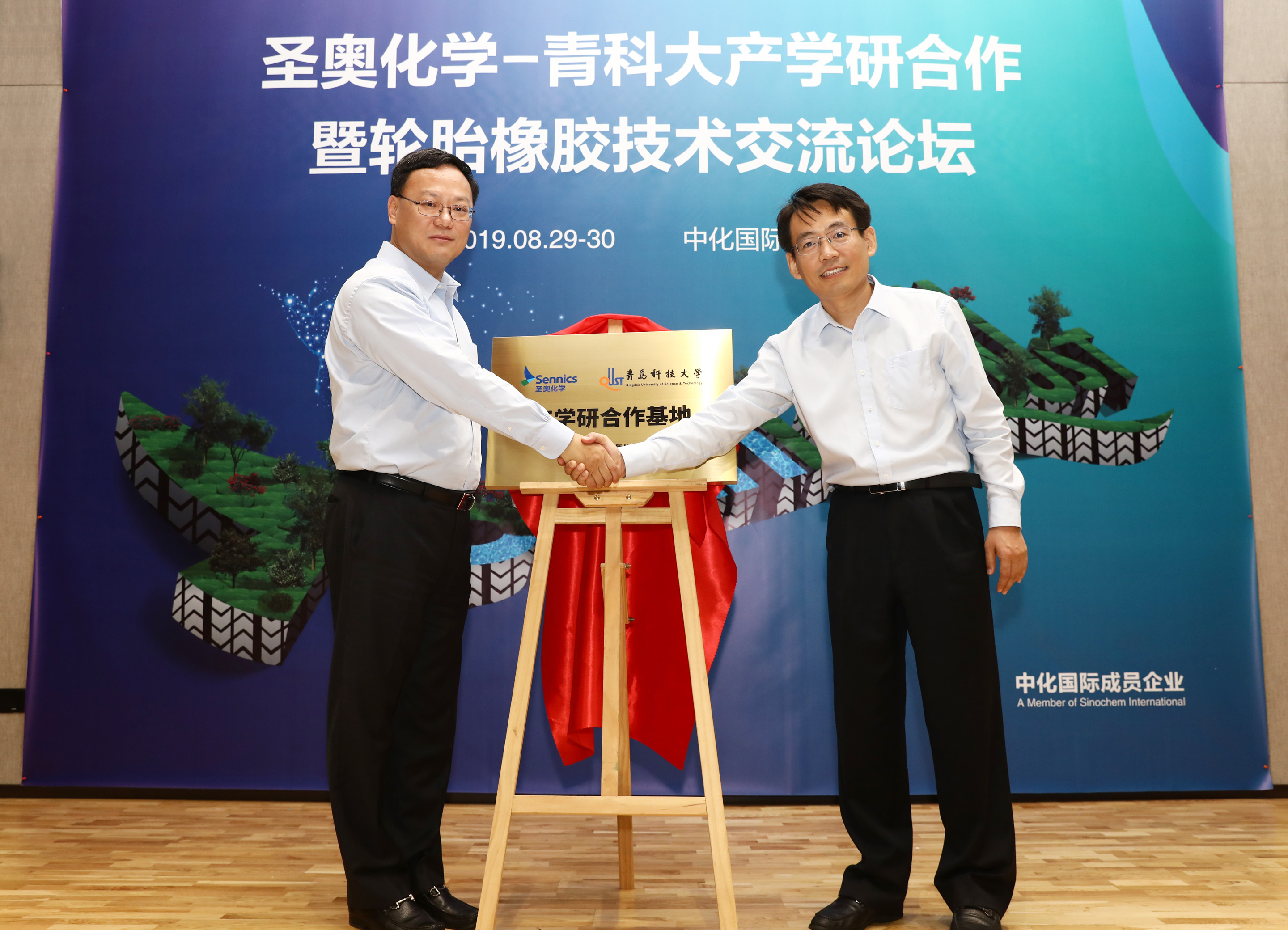 “圣奥化学--青岛科大产学研合作基地”挂牌...