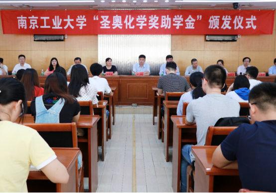 圣奥化学向南工大学子颁发2017年度奖助学金...