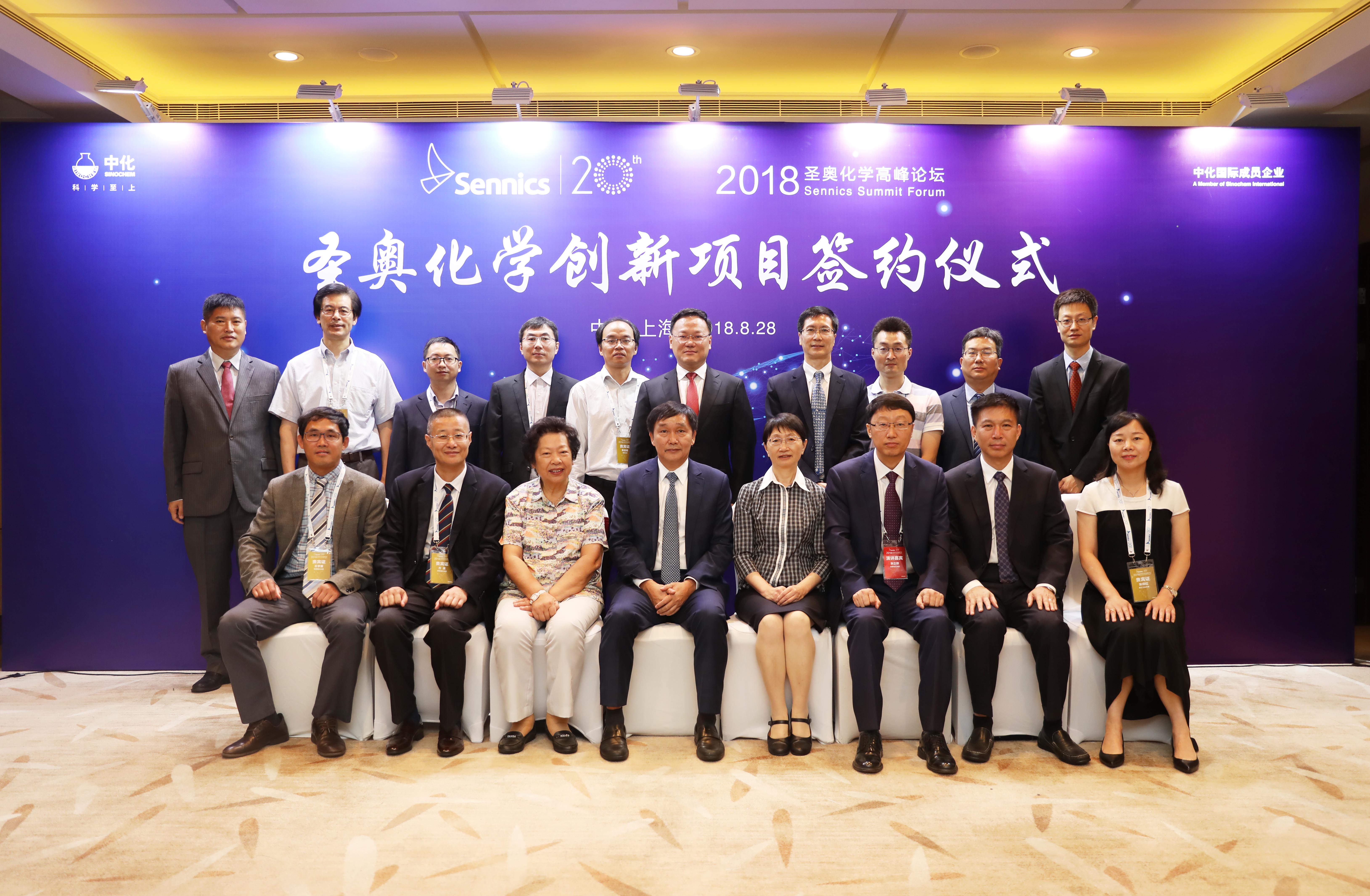 共话创新 共享未来 —— 2018圣奥化学高峰论...