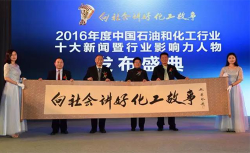 圣奥化学荣获“最具社会责任企业”称号 