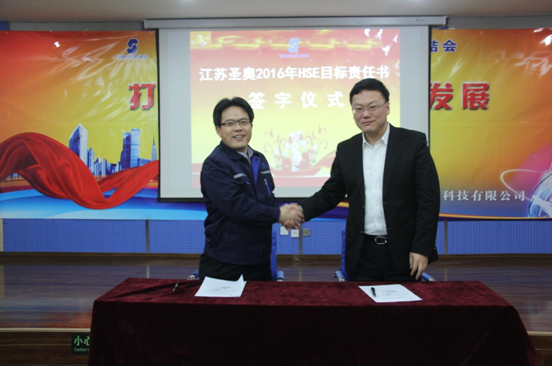 江苏圣奥与下属子公司签订HSE目标责任书 ...