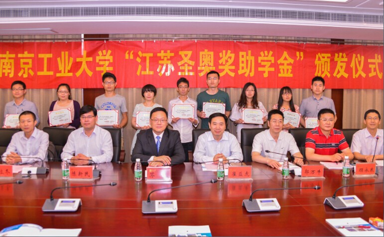江苏圣奥向南工大学子颁发奖助学金 