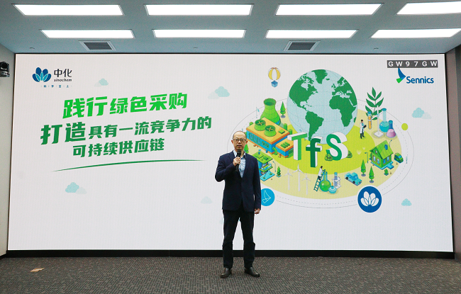圣奥化学发布“践行绿色采购，打造具有一流...