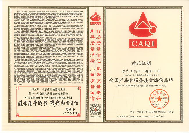 泰安圣奥荣获中国质量检验协会授予的两项大...