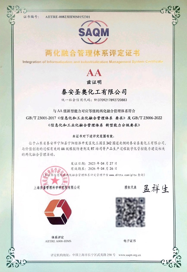 泰安圣奥顺利通过两化融合管理体系AA级评定...