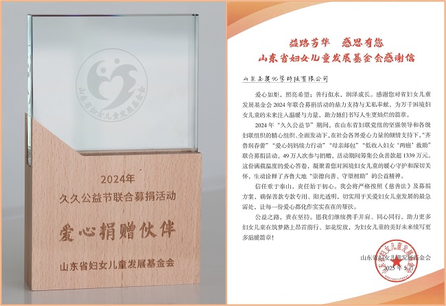 护航春蕾 爱心相伴 ——山东圣奥获山东省妇...