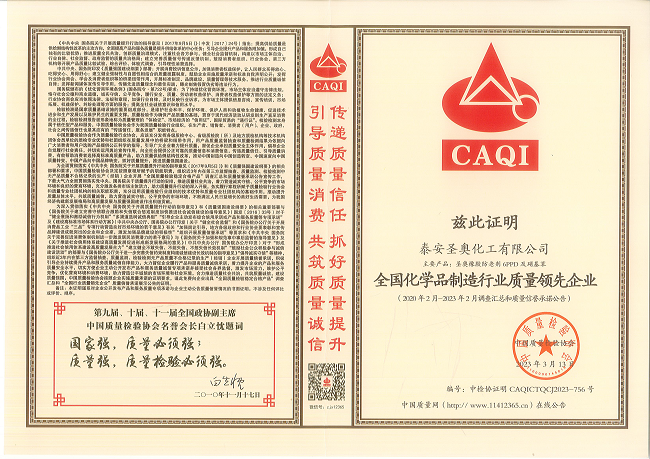 Sennics Tai'an Won Two Awards from China...