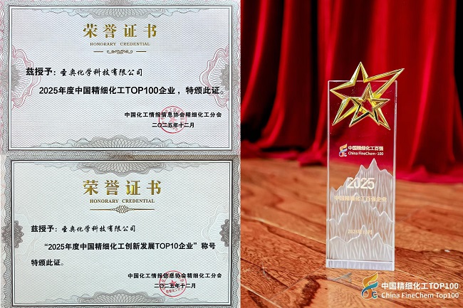 2025年中国精细化工百强出炉，圣奥化学排名...