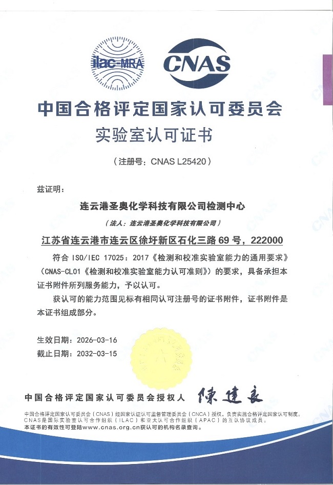 连云港圣奥检测中心通过CNAS认可